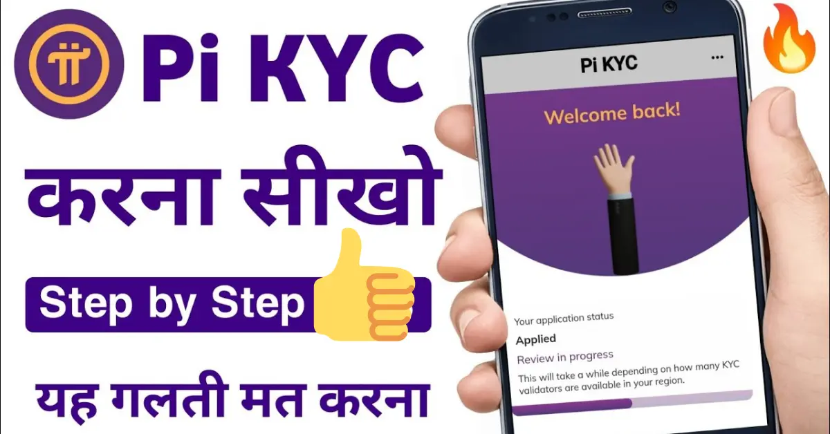 How-to-complete-KYC-for-a-PI-network